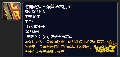 封神wlk附魔专业专属加成是什么 附魔专业专属加成介绍