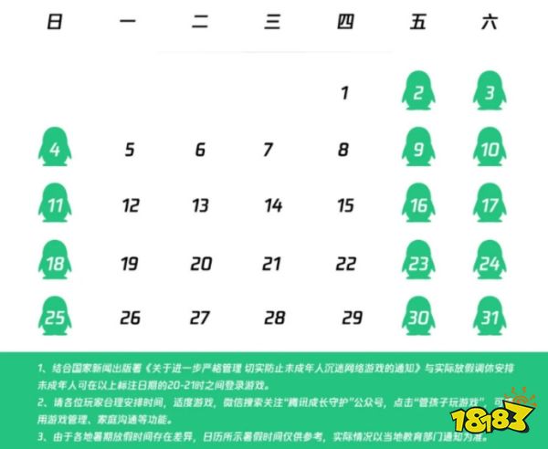 好好写作业吧！腾讯限制暑期未成年人游戏总时长不足24小时