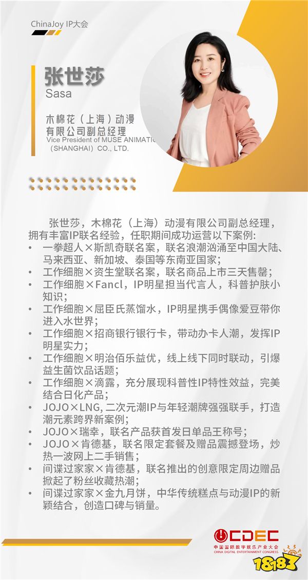 ChinaJoy IP大会第一批演讲嘉宾正式公布！