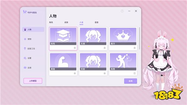 《Ai Vpet/守护与智友》测试服倒计时，打造独一无二的AI虚拟伴侣