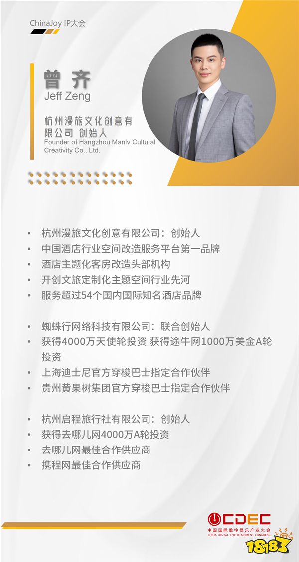 ChinaJoy IP大会第一批演讲嘉宾正式公布！