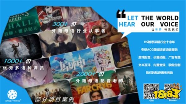 领航出海 让世界听见！HS 翰思语创将在 2024 ChinaJoy BTOB 商务洽谈馆再续精彩！