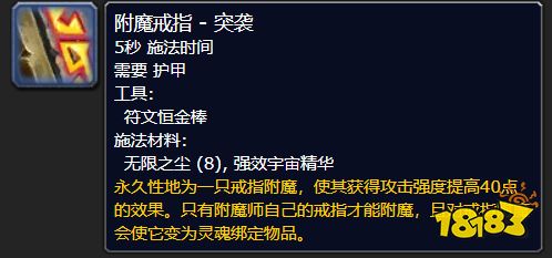 wlk附魔专业专属加成是什么 附魔专业专属加成介绍