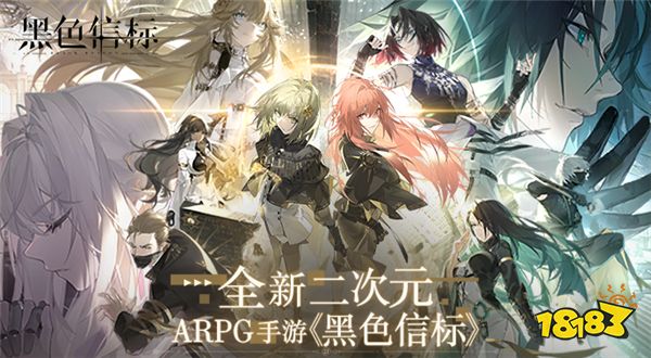 官宣！世纪天成运营《黑色信标》，全新二次元ARPG封神震撼来袭！