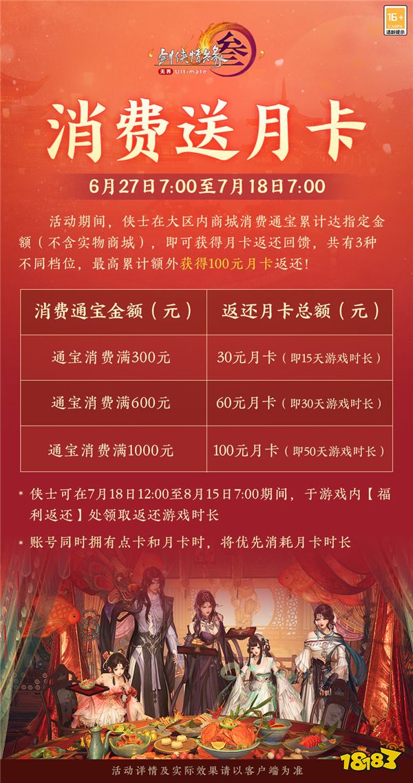 全民共品大唐顶级名宴 《封神》全新系列外装点亮夏日