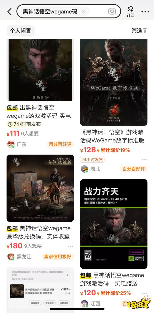 WeGame狗都不用？《封神：封神》兑换码价格崩盘：二手平台仅需100多？！