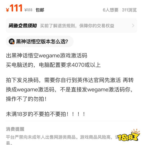 WeGame狗都不用？《封神：封神》兑换码价格崩盘：二手平台仅需100多？！