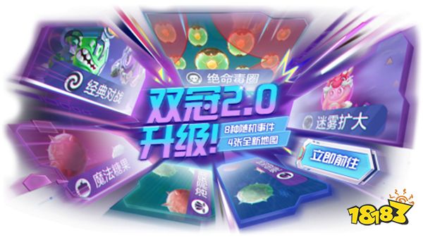 双冠玩法2.0升级！《球球大作战》暑期S7赛季开启