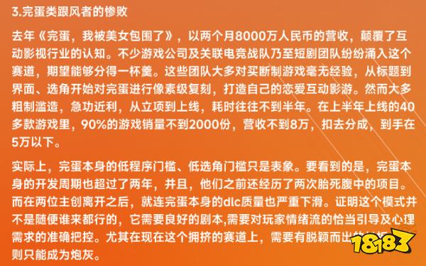 “完蛋”类游戏是真的完蛋了！2024上半年90%真人恋爱影游销量不到2000份！