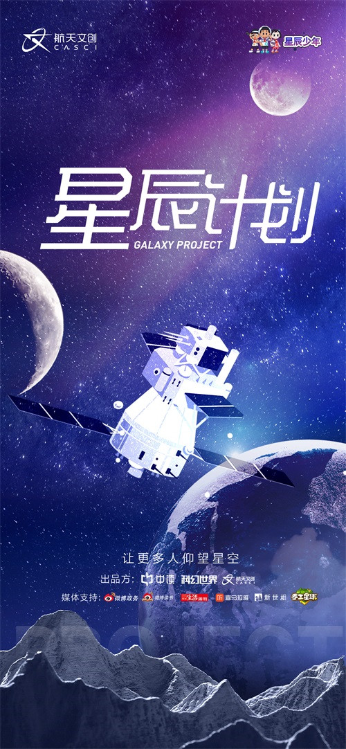 天龙八部发布网新手攻略:《手工星球》×航天文创CASCI，联手演绎星辰少年的宇宙之梦