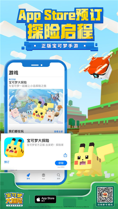 天龙八部私服安卓版下载_集合啦，探险家！ 《宝可梦大探险》App Store预定今日开启