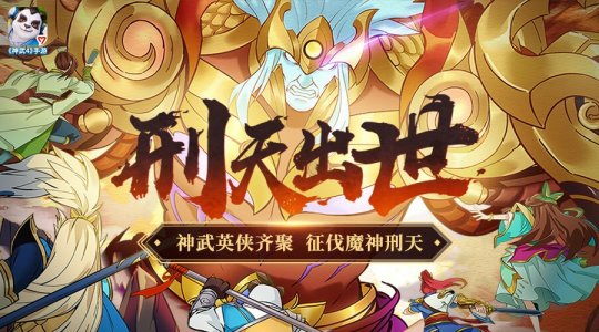 魔域私服发布网魔法阵布局攻略:《神武4》魔域全新内容“刑天出世”宣传片上线 召唤守护三界的你