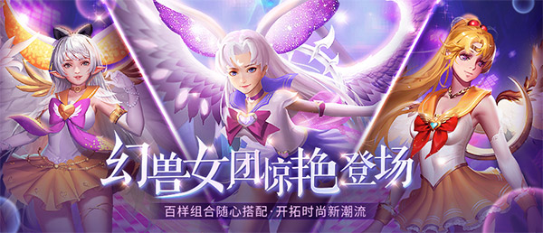 《魔域口袋版》幻兽女团惊喜出道，美少女幻灵皮肤绝美上新！