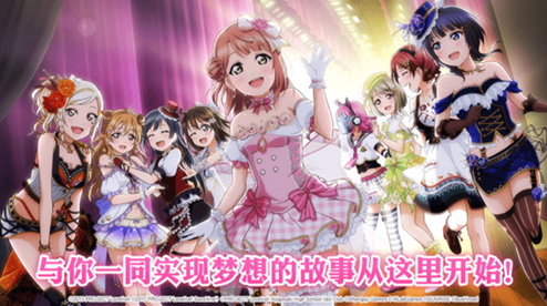 真封神私服发布网攻略:《Love Live！学园偶像季：群星闪耀》声优生放送4月16日开启  个人预约任务已上线