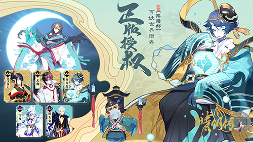 3D唯美奇幻和风《晴明传》今日公测开启