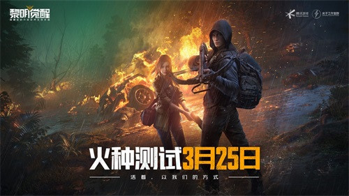 完美世界私服奇遇事件解谜攻略:匠心打磨，全新登场！《黎明觉醒》火种测试今日开启