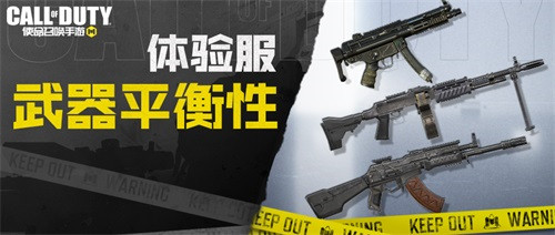 完美国际私服手游私sf平台下载-CODM体验服正式开启 武器平衡大调整