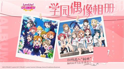 奇迹私服新版本发布:开启时光的记忆 《Love Live! 学园偶像祭》学园偶像相册活动开启