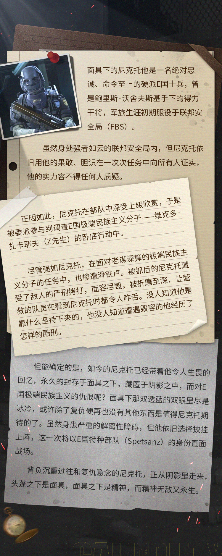 魔域私服发布网商城优惠活动攻略：《使命召唤》系列魔域人物尼克托背景档案