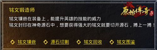 魔域私服怎么买卷轴装备：拒绝重而无基！《原始魔域》铭文系统介绍速了解