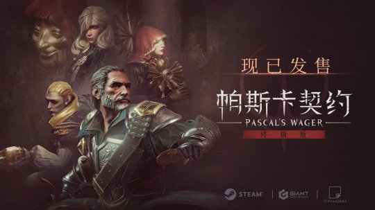 魔域私服发布网奇遇事件解谜攻略:硬核动作RPG《帕斯卡契约：终极版》现已正式登陆