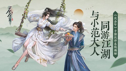 魔域私服加盟:三线城市14.3万元起,与小范大人同游江湖 《庆余年》魔域伙伴系统揭秘