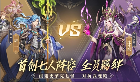 《斗罗大陆：武魂觉醒》上线，腾讯魔域助手送你首充礼包专属福利