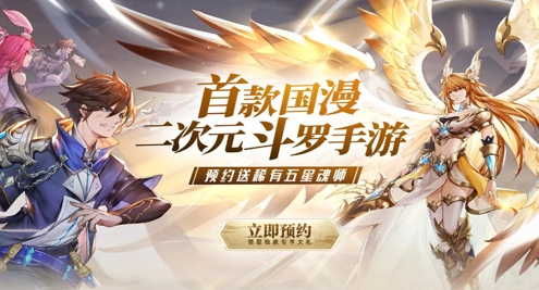 《斗罗大陆：武魂觉醒》上线，腾讯魔域助手送你首充礼包专属福利