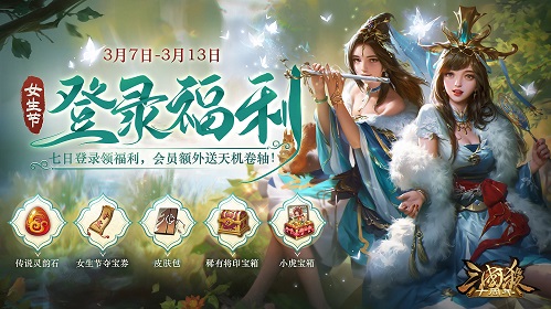 新开完美国际私服 - 《三国杀十周年》一周女生节，丰富好礼登录即送!