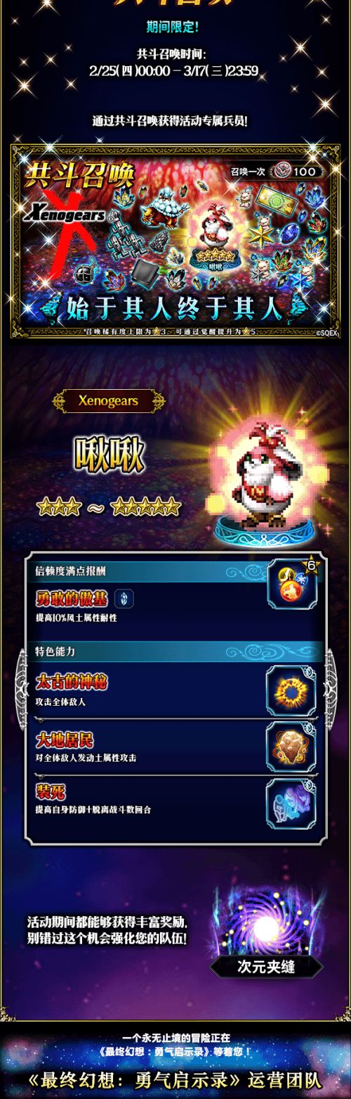 双厨狂喜! FFBE x Xenogears联动开始!