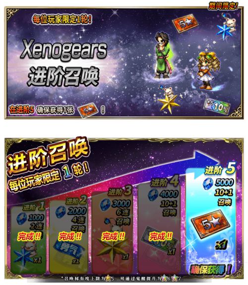 双厨狂喜! FFBE x Xenogears联动开始!