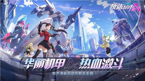 魔域私服发布网全新系统解析:钟声敲响在满月！《机动都市阿尔法》X满月之战联动开启