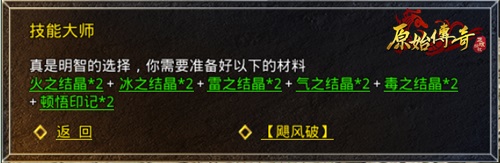 一针强心剂!《原始彩虹岛》全能奶妈道士神技获取攻略快收藏