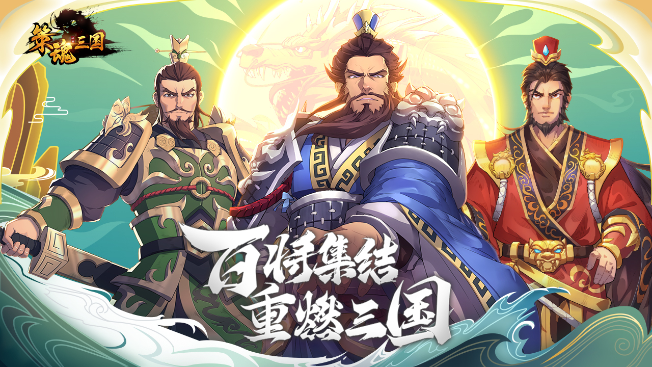 彩虹岛私服：三国卡牌抽武将的游戏推荐 抽魏蜀吴武将