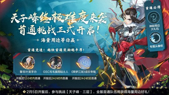 《真封神：指尖江湖》新春活动正式上线 恭贺新禧迎新年