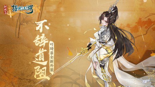 《真封神：指尖江湖》新春活动正式上线 恭贺新禧迎新年