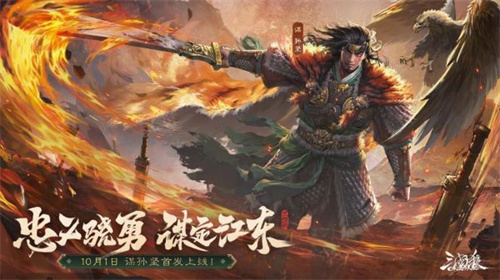 真封神私服奇遇事件解谜攻略:《三国杀OL》全新武将谋孙坚震撼登场，忠义篇福利抢先看！