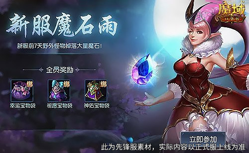 新手入坑三步走！魔域口袋版11月新服福利大放送