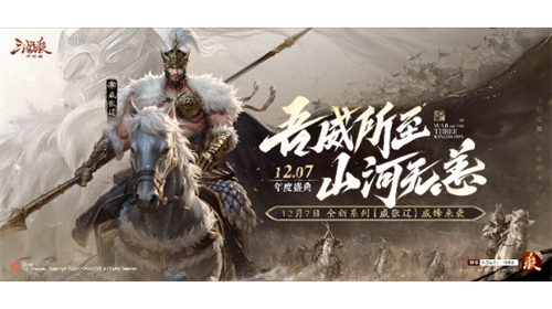 《三国杀：一将成名》2024年度盛典倒计时！12月7日双倍返利限时开启！