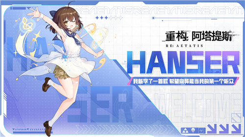 Hanser联动人气爆棚！《重构：阿塔提斯》夜莺测试圆满结束