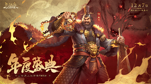 真封神私服发布网新手武器搭配:《三国杀OL》狂欢倒计时！12月7日周年庆×年度盛典震撼来袭，上线送史诗级武将！